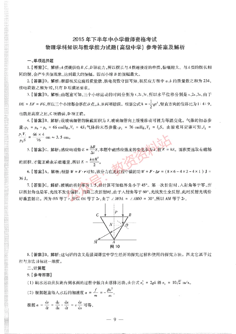 2015年下半年高中《物理》教师资格证笔试真题及答案解析_教资_33教资笔试历年真题汇总（科一+科二+科三）_科三真题_02高中科三各科电子资料包合集_物理（资料文档）