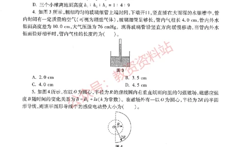 2015年下半年高中《物理》教师资格证笔试真题及答案解析_教资_33教资笔试历年真题汇总（科一+科二+科三）_科三真题_02高中科三各科电子资料包合集_物理（资料文档）