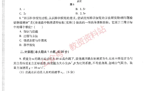 2015年下半年高中《物理》教师资格证笔试真题及答案解析_教资_33教资笔试历年真题汇总（科一+科二+科三）_科三真题_02高中科三各科电子资料包合集_物理（资料文档）
