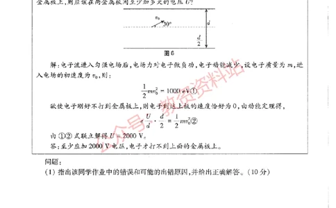 2015年下半年高中《物理》教师资格证笔试真题及答案解析_教资_33教资笔试历年真题汇总（科一+科二+科三）_科三真题_02高中科三各科电子资料包合集_物理（资料文档）