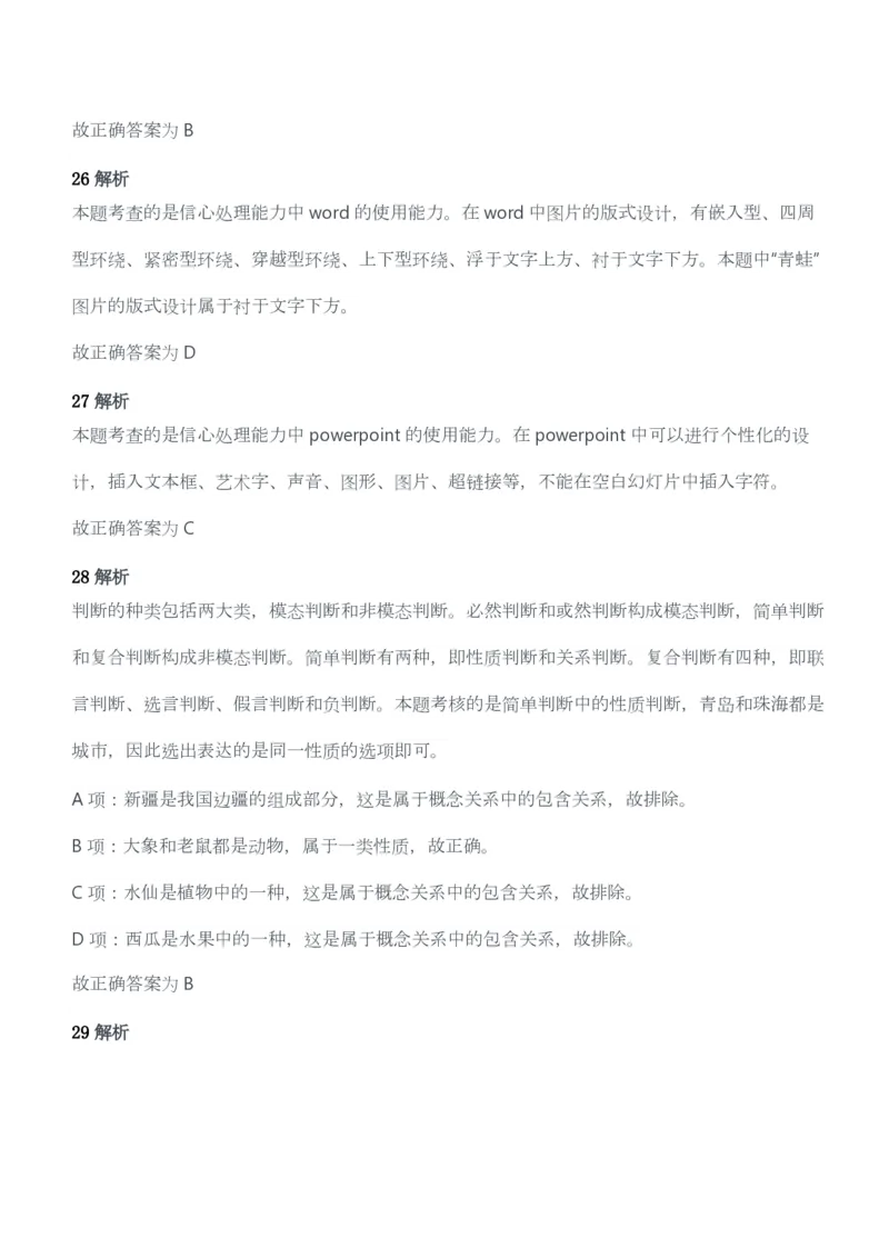 2015年上半年教师资格考试《综合素质》（幼儿园）题答案及解析_教资_33教资笔试历年真题汇总（科一+科二+科三）_教资笔试-历年真题丨2012年-2025年笔试科目一、科目二真题汇总