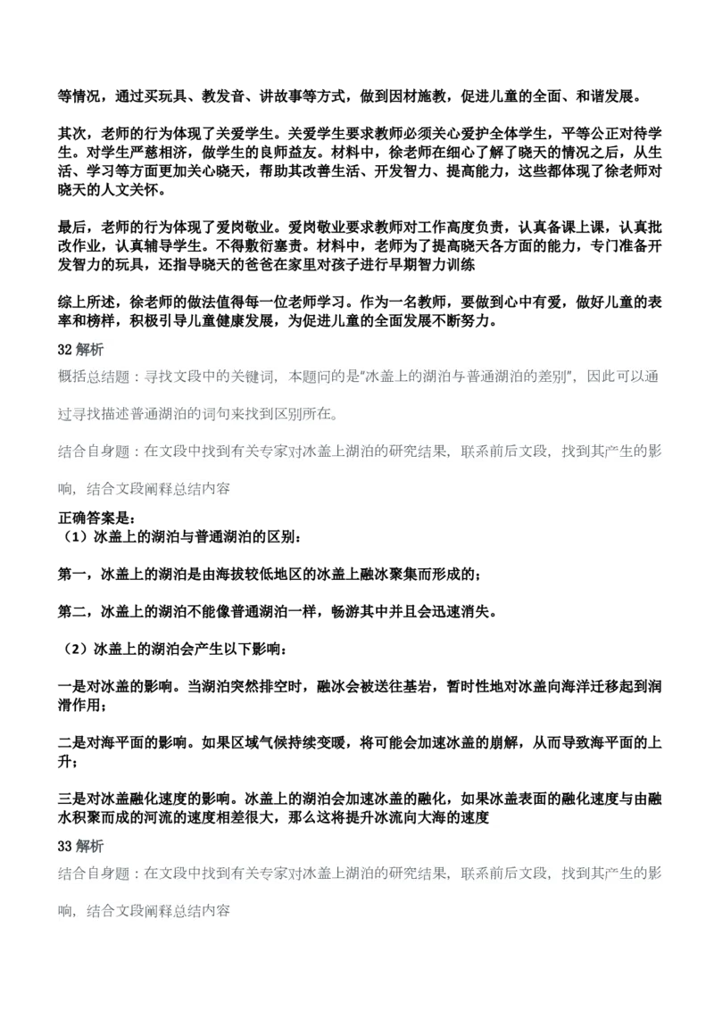 2015年上半年教师资格考试《综合素质》（幼儿园）题答案及解析_教资_33教资笔试历年真题汇总（科一+科二+科三）_教资笔试-历年真题丨2012年-2025年笔试科目一、科目二真题汇总