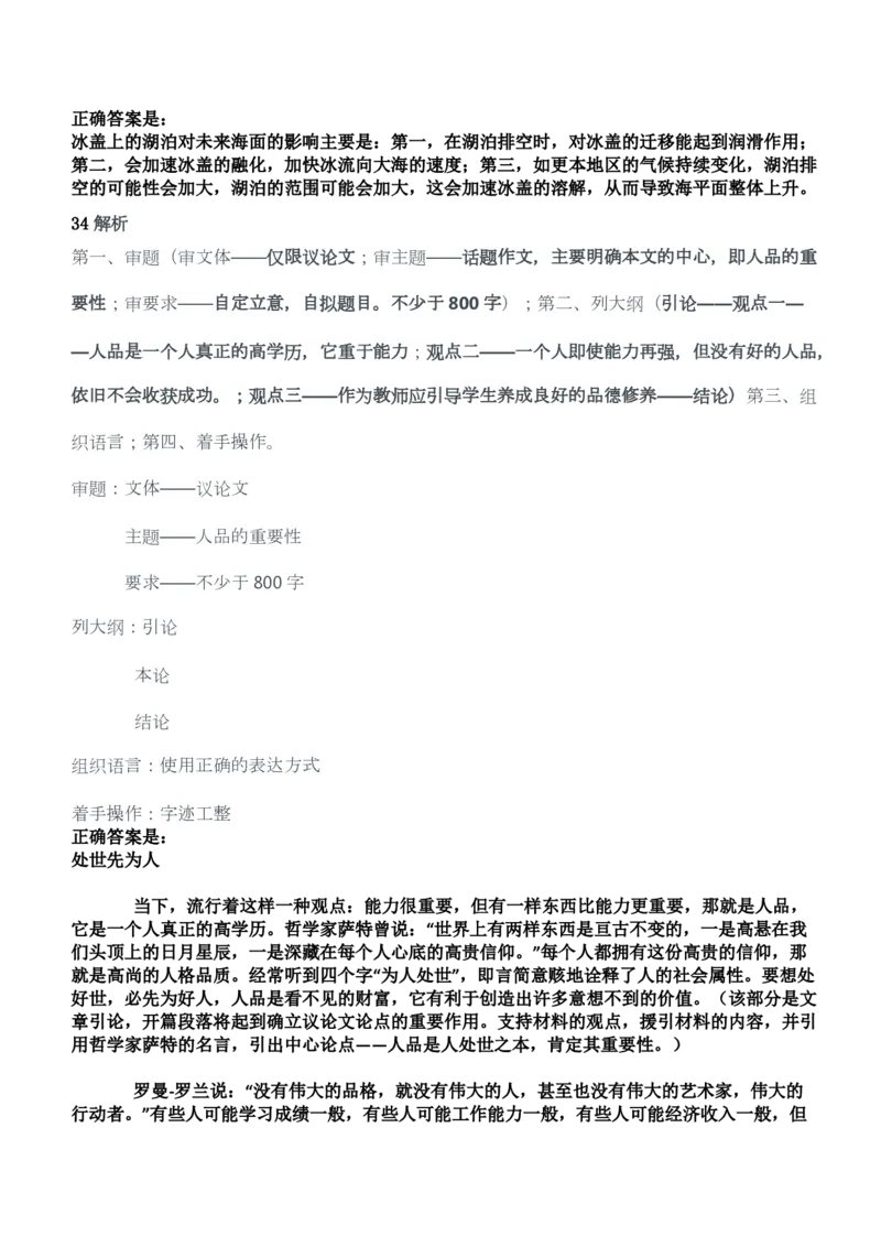 2015年上半年教师资格考试《综合素质》（幼儿园）题答案及解析_教资_33教资笔试历年真题汇总（科一+科二+科三）_教资笔试-历年真题丨2012年-2025年笔试科目一、科目二真题汇总