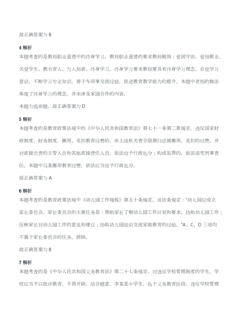 2015年上半年教师资格考试《综合素质》（幼儿园）题答案及解析_教资_33教资笔试历年真题汇总（科一+科二+科三）_教资笔试-历年真题丨2012年-2025年笔试科目一、科目二真题汇总