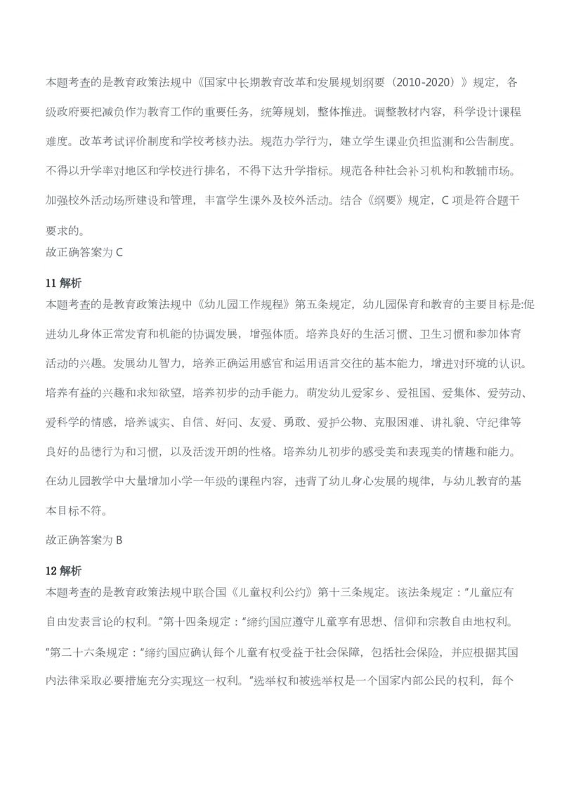 2015年上半年教师资格考试《综合素质》（幼儿园）题答案及解析_教资_33教资笔试历年真题汇总（科一+科二+科三）_教资笔试-历年真题丨2012年-2025年笔试科目一、科目二真题汇总