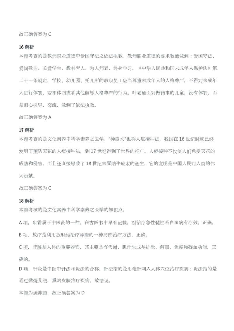 2015年上半年教师资格考试《综合素质》（幼儿园）题答案及解析_教资_33教资笔试历年真题汇总（科一+科二+科三）_教资笔试-历年真题丨2012年-2025年笔试科目一、科目二真题汇总