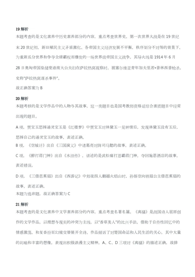 2015年上半年教师资格考试《综合素质》（幼儿园）题答案及解析_教资_33教资笔试历年真题汇总（科一+科二+科三）_教资笔试-历年真题丨2012年-2025年笔试科目一、科目二真题汇总