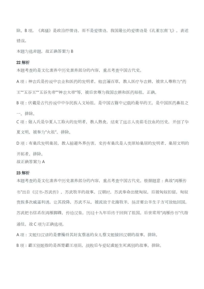 2015年上半年教师资格考试《综合素质》（幼儿园）题答案及解析_教资_33教资笔试历年真题汇总（科一+科二+科三）_教资笔试-历年真题丨2012年-2025年笔试科目一、科目二真题汇总