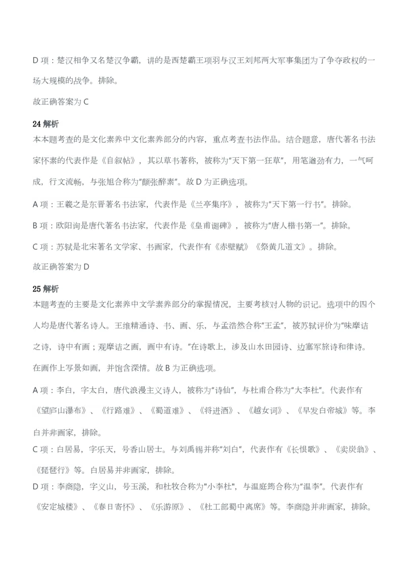 2015年上半年教师资格考试《综合素质》（幼儿园）题答案及解析_教资_33教资笔试历年真题汇总（科一+科二+科三）_教资笔试-历年真题丨2012年-2025年笔试科目一、科目二真题汇总