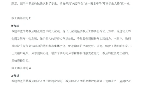 2015年上半年教师资格考试《综合素质》（幼儿园）题答案及解析_教资_33教资笔试历年真题汇总（科一+科二+科三）_教资笔试-历年真题丨2012年-2025年笔试科目一、科目二真题汇总