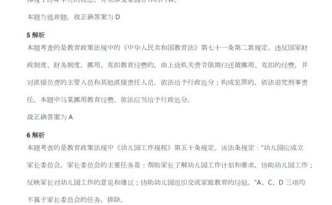 2015年上半年教师资格考试《综合素质》（幼儿园）题答案及解析_教资_33教资笔试历年真题汇总（科一+科二+科三）_教资笔试-历年真题丨2012年-2025年笔试科目一、科目二真题汇总