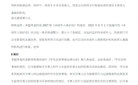 2015年上半年教师资格考试《综合素质》（幼儿园）题答案及解析_教资_33教资笔试历年真题汇总（科一+科二+科三）_教资笔试-历年真题丨2012年-2025年笔试科目一、科目二真题汇总