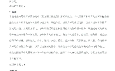 2015年上半年教师资格考试《综合素质》（幼儿园）题答案及解析_教资_33教资笔试历年真题汇总（科一+科二+科三）_教资笔试-历年真题丨2012年-2025年笔试科目一、科目二真题汇总