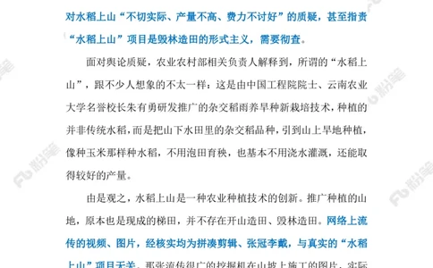 2023.07.19制止网络谣言（标注版）_2026考公资料_（10）粉笔_2025粉笔国考省考980（课＋笔记）_粉笔980（25多省）_1、粉笔时政_2、F晨读时政_2023年_07月
