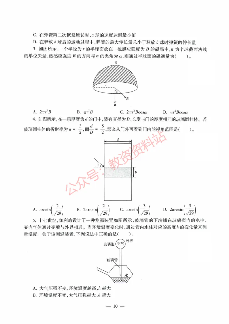 2021年上半年高中《物理》教师资格证笔试真题及答案解析_教资_33教资笔试历年真题汇总（科一+科二+科三）_科三真题_02高中科三各科电子资料包合集_物理（资料文档）