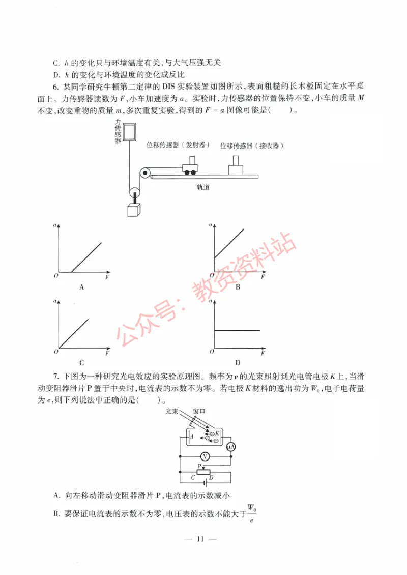 2021年上半年高中《物理》教师资格证笔试真题及答案解析_教资_33教资笔试历年真题汇总（科一+科二+科三）_科三真题_02高中科三各科电子资料包合集_物理（资料文档）