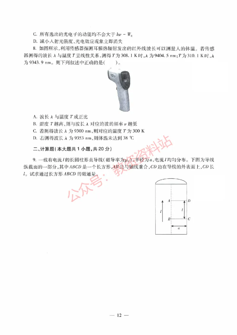 2021年上半年高中《物理》教师资格证笔试真题及答案解析_教资_33教资笔试历年真题汇总（科一+科二+科三）_科三真题_02高中科三各科电子资料包合集_物理（资料文档）