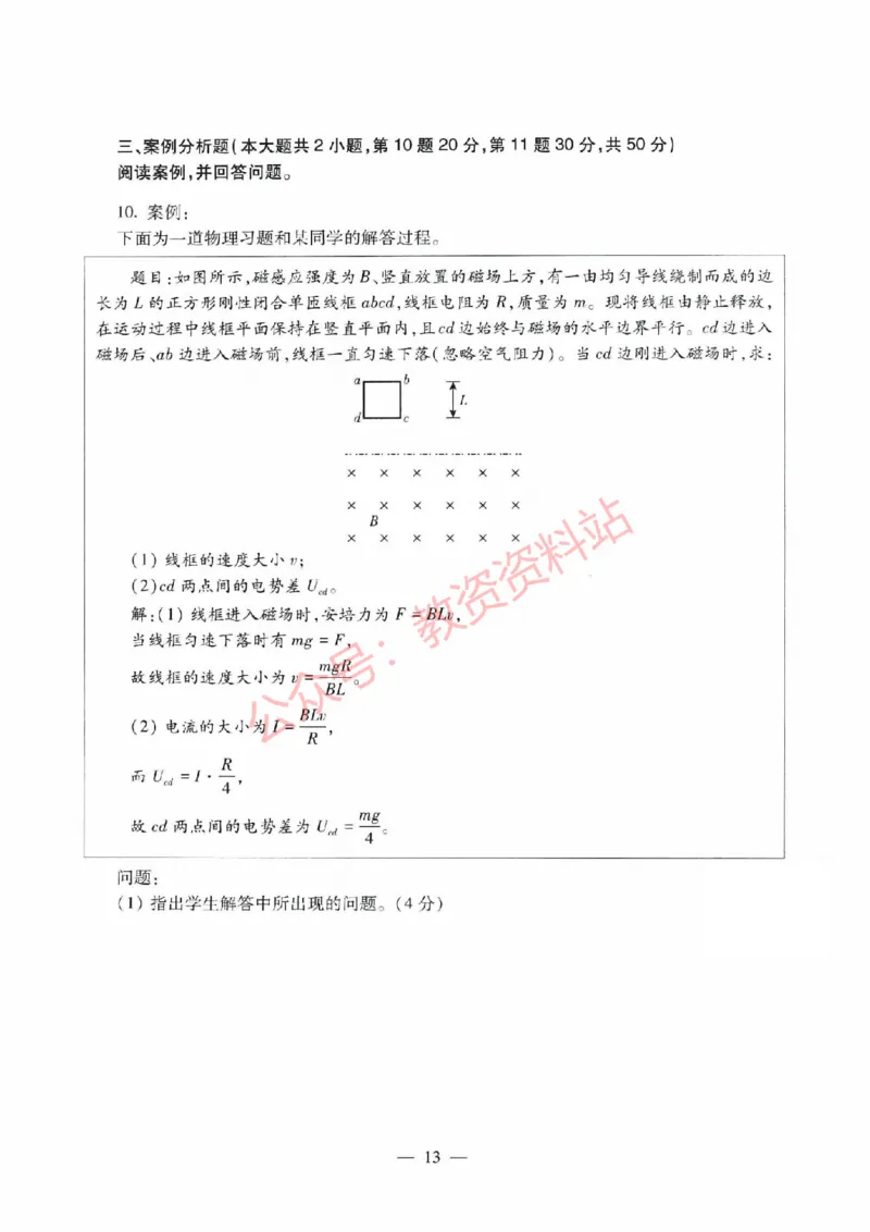 2021年上半年高中《物理》教师资格证笔试真题及答案解析_教资_33教资笔试历年真题汇总（科一+科二+科三）_科三真题_02高中科三各科电子资料包合集_物理（资料文档）