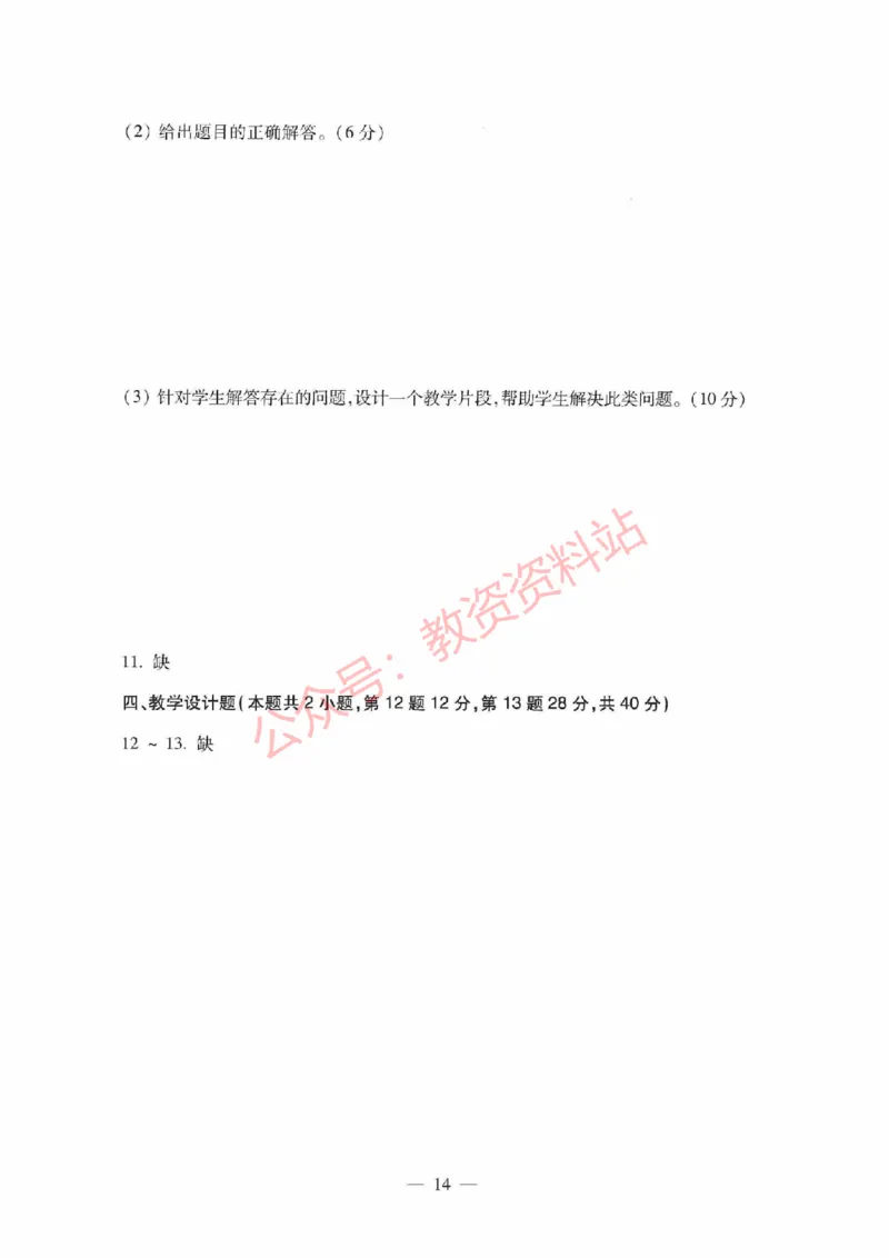 2021年上半年高中《物理》教师资格证笔试真题及答案解析_教资_33教资笔试历年真题汇总（科一+科二+科三）_科三真题_02高中科三各科电子资料包合集_物理（资料文档）