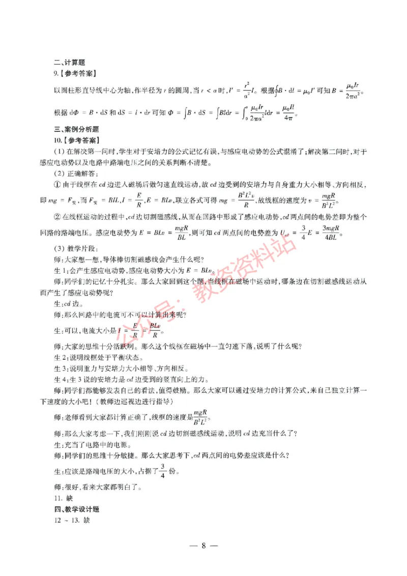 2021年上半年高中《物理》教师资格证笔试真题及答案解析_教资_33教资笔试历年真题汇总（科一+科二+科三）_科三真题_02高中科三各科电子资料包合集_物理（资料文档）