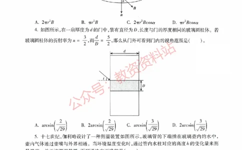 2021年上半年高中《物理》教师资格证笔试真题及答案解析_教资_33教资笔试历年真题汇总（科一+科二+科三）_科三真题_02高中科三各科电子资料包合集_物理（资料文档）
