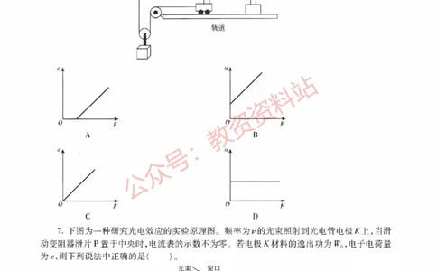 2021年上半年高中《物理》教师资格证笔试真题及答案解析_教资_33教资笔试历年真题汇总（科一+科二+科三）_科三真题_02高中科三各科电子资料包合集_物理（资料文档）