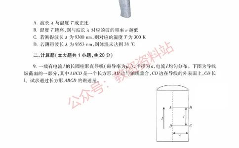 2021年上半年高中《物理》教师资格证笔试真题及答案解析_教资_33教资笔试历年真题汇总（科一+科二+科三）_科三真题_02高中科三各科电子资料包合集_物理（资料文档）