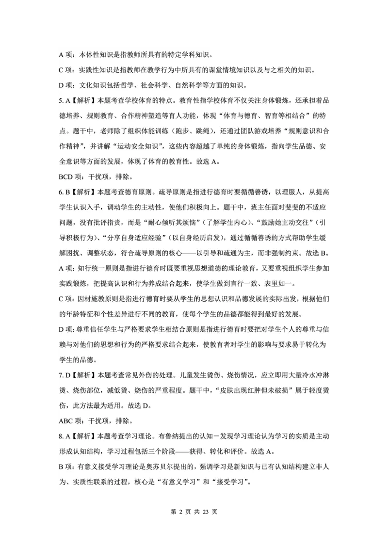 25下小学科二最后三套卷（卷二）答案_教资_36🔥26上：各机构教资笔试押题汇总（西米学府汇总）_26上教资：小学押题汇总(1)_5.小学-L咦最后3套卷（更新中）