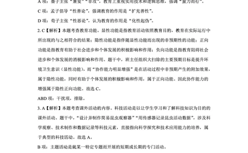 25下小学科二最后三套卷（卷二）答案_教资_36🔥26上：各机构教资笔试押题汇总（西米学府汇总）_26上教资：小学押题汇总(1)_5.小学-L咦最后3套卷（更新中）
