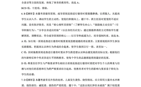 25下小学科二最后三套卷（卷二）答案_教资_36🔥26上：各机构教资笔试押题汇总（西米学府汇总）_26上教资：小学押题汇总(1)_5.小学-L咦最后3套卷（更新中）