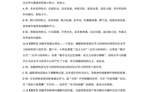 25下小学科二最后三套卷（卷二）答案_教资_36🔥26上：各机构教资笔试押题汇总（西米学府汇总）_26上教资：小学押题汇总(1)_5.小学-L咦最后3套卷（更新中）
