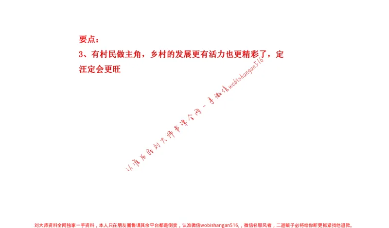 2021年江苏申论c公众号：叛逆小樱桃_2026考公资料_（30）申论+面试为民公考大合集（人须在事上磨申论、刘大师）_申论+面试刘大师_申论+面试刘大师知识星球资料