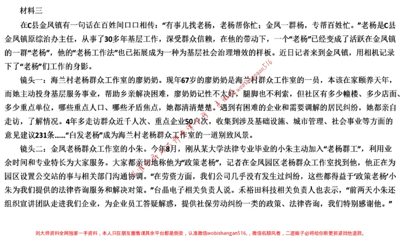 2021年江苏申论c公众号：叛逆小樱桃_2026考公资料_（30）申论+面试为民公考大合集（人须在事上磨申论、刘大师）_申论+面试刘大师_申论+面试刘大师知识星球资料