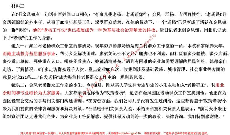 2021年江苏申论c公众号：叛逆小樱桃_2026考公资料_（30）申论+面试为民公考大合集（人须在事上磨申论、刘大师）_申论+面试刘大师_申论+面试刘大师知识星球资料