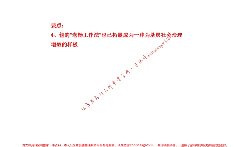 2021年江苏申论c公众号：叛逆小樱桃_2026考公资料_（30）申论+面试为民公考大合集（人须在事上磨申论、刘大师）_申论+面试刘大师_申论+面试刘大师知识星球资料