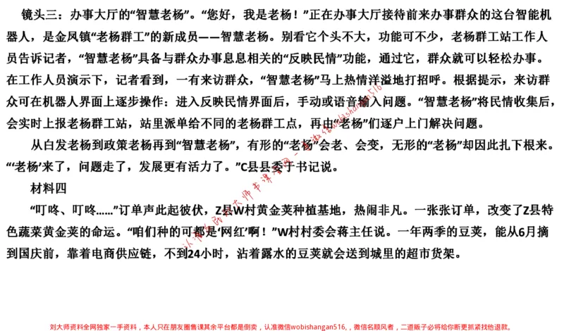 2021年江苏申论c公众号：叛逆小樱桃_2026考公资料_（30）申论+面试为民公考大合集（人须在事上磨申论、刘大师）_申论+面试刘大师_申论+面试刘大师知识星球资料