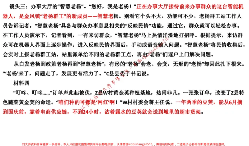 2021年江苏申论c公众号：叛逆小樱桃_2026考公资料_（30）申论+面试为民公考大合集（人须在事上磨申论、刘大师）_申论+面试刘大师_申论+面试刘大师知识星球资料