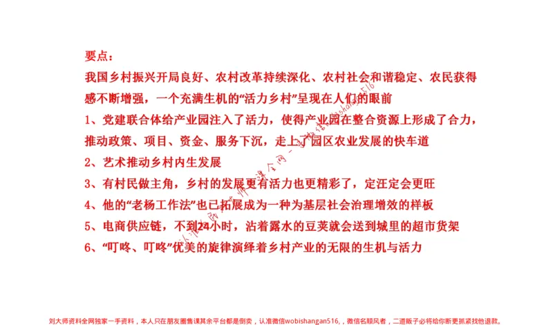 2021年江苏申论c公众号：叛逆小樱桃_2026考公资料_（30）申论+面试为民公考大合集（人须在事上磨申论、刘大师）_申论+面试刘大师_申论+面试刘大师知识星球资料