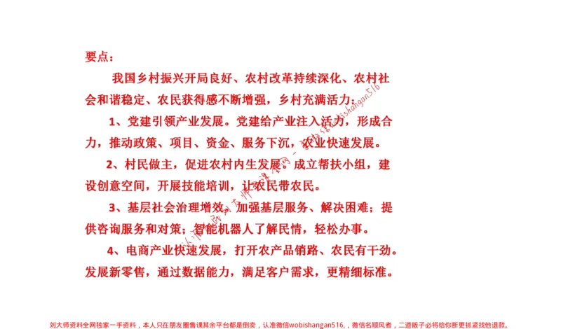 2021年江苏申论c公众号：叛逆小樱桃_2026考公资料_（30）申论+面试为民公考大合集（人须在事上磨申论、刘大师）_申论+面试刘大师_申论+面试刘大师知识星球资料