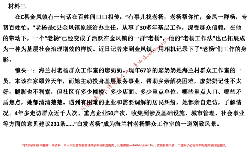 2021年江苏申论c公众号：叛逆小樱桃_2026考公资料_（30）申论+面试为民公考大合集（人须在事上磨申论、刘大师）_申论+面试刘大师_申论+面试刘大师知识星球资料