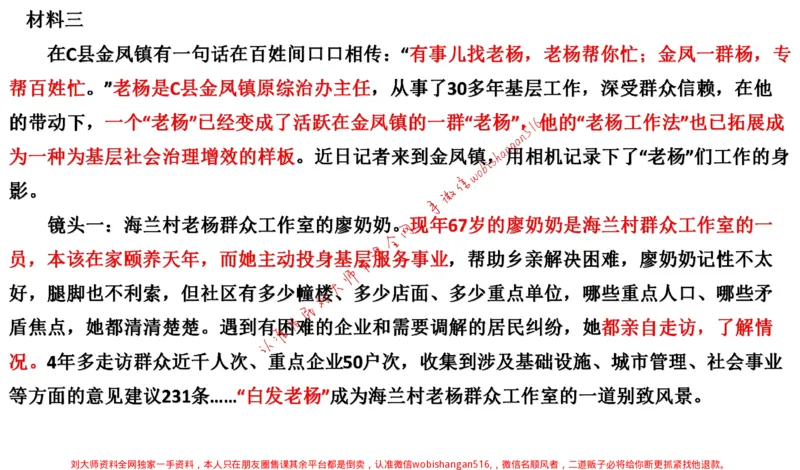 2021年江苏申论c公众号：叛逆小樱桃_2026考公资料_（30）申论+面试为民公考大合集（人须在事上磨申论、刘大师）_申论+面试刘大师_申论+面试刘大师知识星球资料