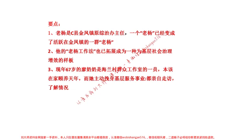 2021年江苏申论c公众号：叛逆小樱桃_2026考公资料_（30）申论+面试为民公考大合集（人须在事上磨申论、刘大师）_申论+面试刘大师_申论+面试刘大师知识星球资料