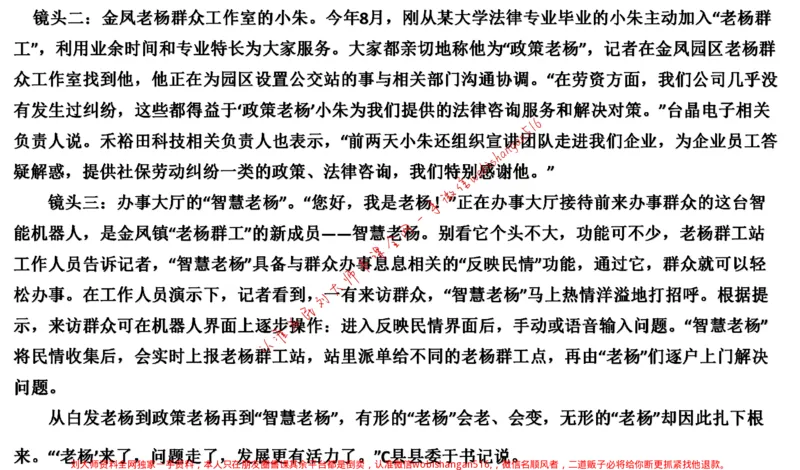 2021年江苏申论c公众号：叛逆小樱桃_2026考公资料_（30）申论+面试为民公考大合集（人须在事上磨申论、刘大师）_申论+面试刘大师_申论+面试刘大师知识星球资料