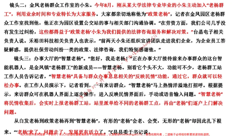 2021年江苏申论c公众号：叛逆小樱桃_2026考公资料_（30）申论+面试为民公考大合集（人须在事上磨申论、刘大师）_申论+面试刘大师_申论+面试刘大师知识星球资料