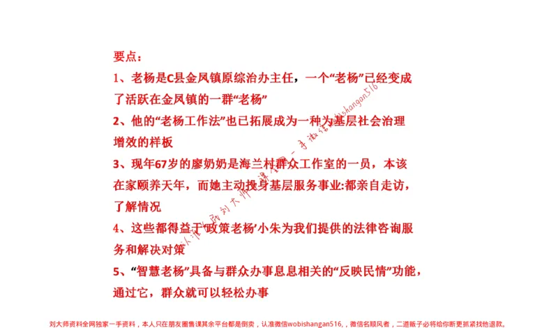 2021年江苏申论c公众号：叛逆小樱桃_2026考公资料_（30）申论+面试为民公考大合集（人须在事上磨申论、刘大师）_申论+面试刘大师_申论+面试刘大师知识星球资料