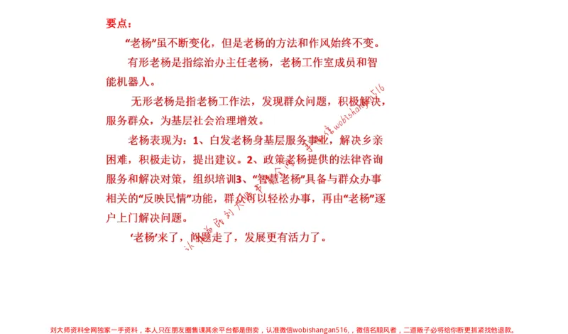 2021年江苏申论c公众号：叛逆小樱桃_2026考公资料_（30）申论+面试为民公考大合集（人须在事上磨申论、刘大师）_申论+面试刘大师_申论+面试刘大师知识星球资料