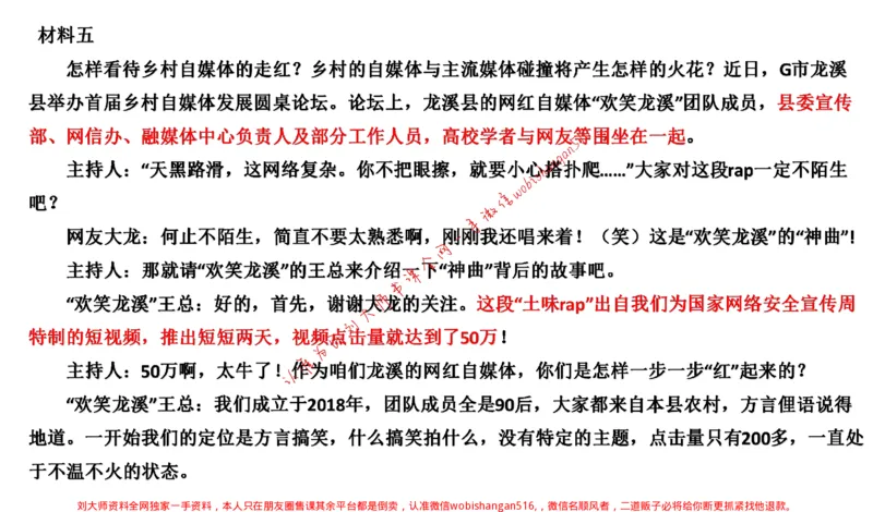 2021年江苏申论c公众号：叛逆小樱桃_2026考公资料_（30）申论+面试为民公考大合集（人须在事上磨申论、刘大师）_申论+面试刘大师_申论+面试刘大师知识星球资料
