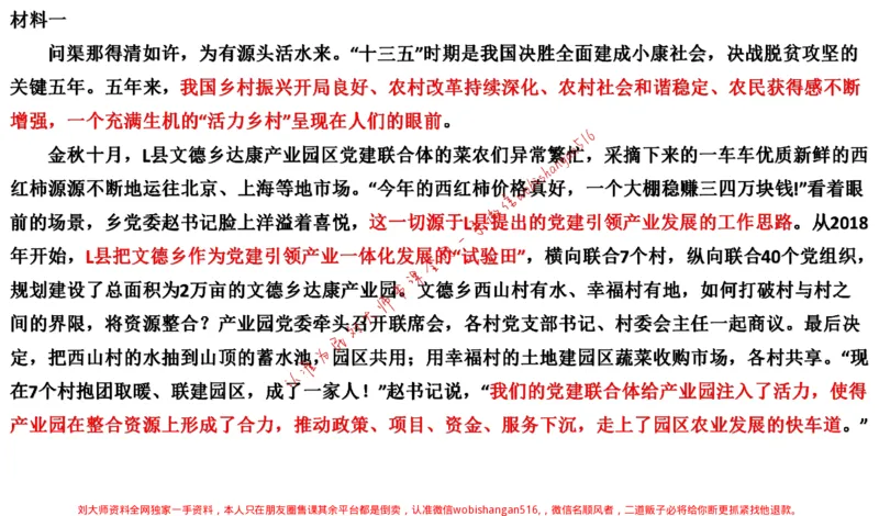 2021年江苏申论c公众号：叛逆小樱桃_2026考公资料_（30）申论+面试为民公考大合集（人须在事上磨申论、刘大师）_申论+面试刘大师_申论+面试刘大师知识星球资料