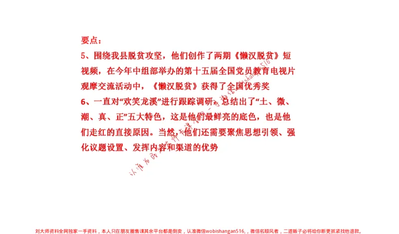 2021年江苏申论c公众号：叛逆小樱桃_2026考公资料_（30）申论+面试为民公考大合集（人须在事上磨申论、刘大师）_申论+面试刘大师_申论+面试刘大师知识星球资料