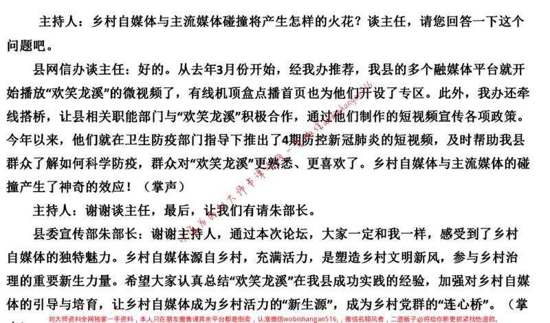 2021年江苏申论c公众号：叛逆小樱桃_2026考公资料_（30）申论+面试为民公考大合集（人须在事上磨申论、刘大师）_申论+面试刘大师_申论+面试刘大师知识星球资料